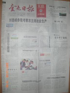 20140109190345178 07年奎屯日报报路农七师126团4连施地佳试验成效.jpg