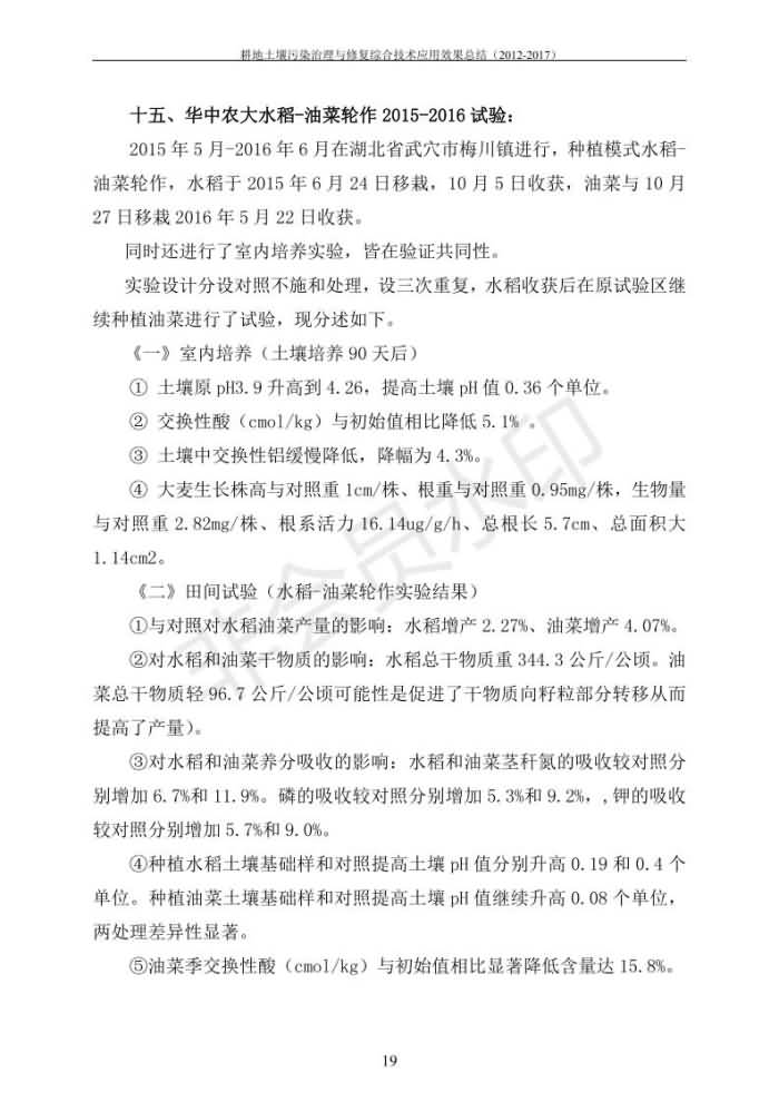 沉金属传染治理试验示范汇集2018.1.21非凡国际（合成本）_26.jpg