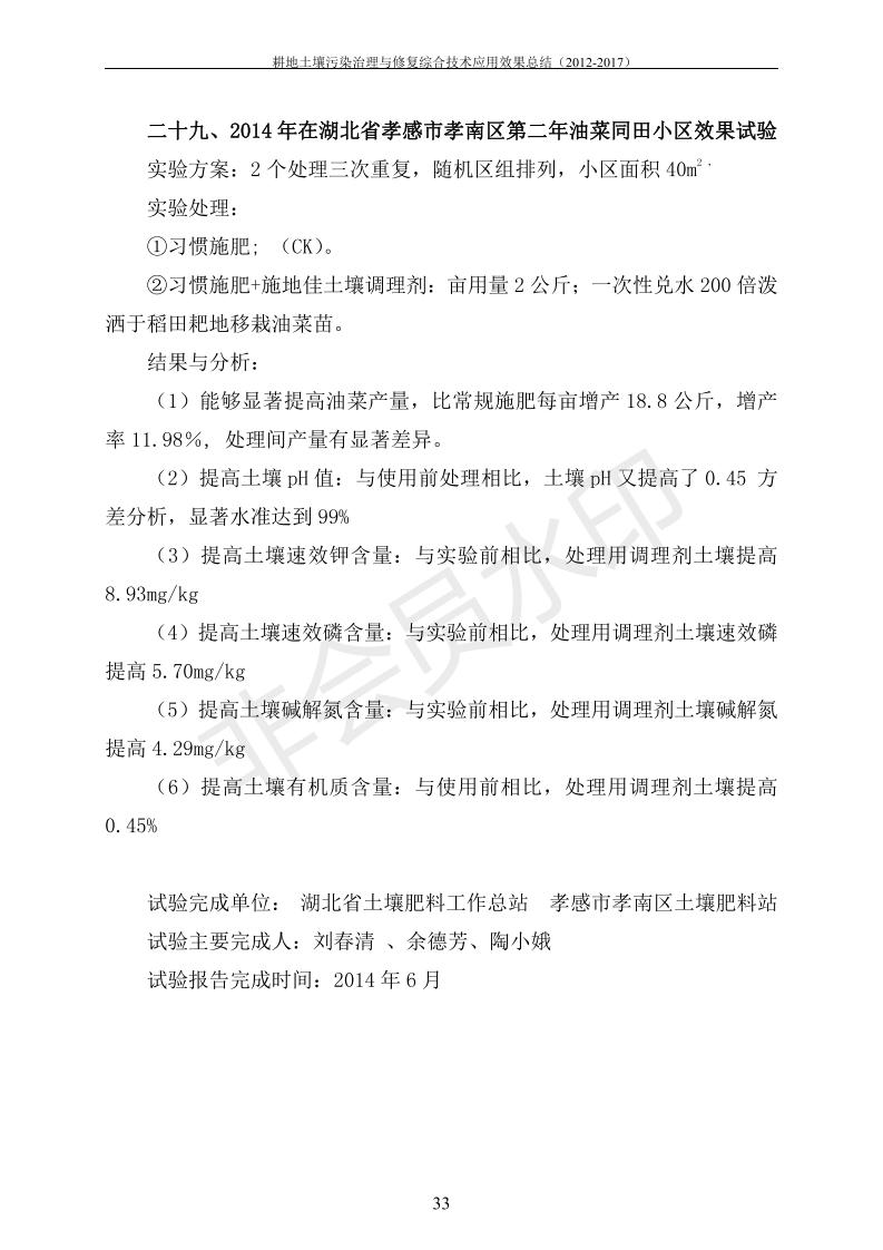 沉金属传染治理试验示范汇集2018.1.21非凡国际（合成本）_40.jpg