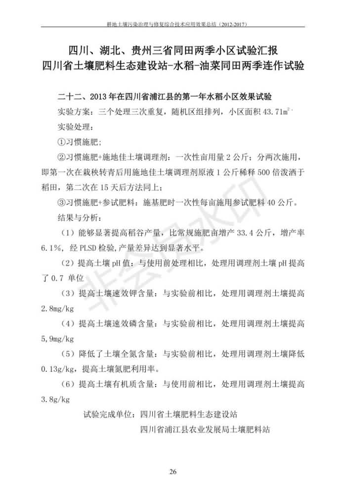 沉金属传染治理试验示范汇集2018.1.21非凡国际（合成本）_33.jpg
