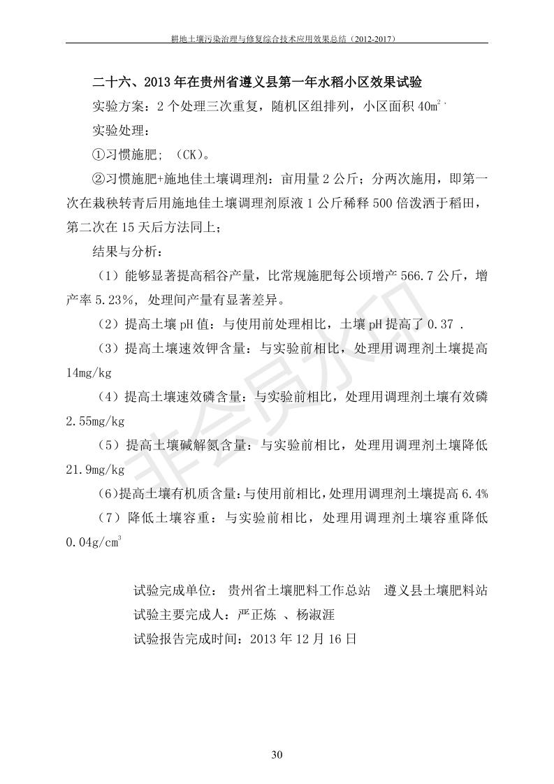 沉金属传染治理试验示范汇集2018.1.21非凡国际（合成本）_37.jpg