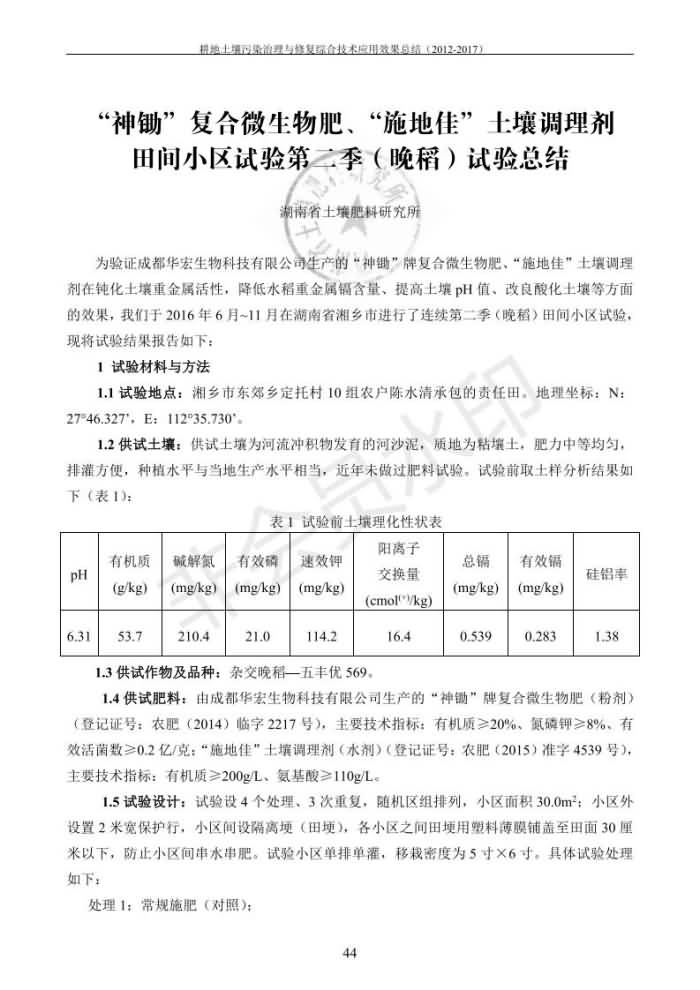 沉金属传染治理试验示范汇集2018.1.21非凡国际（合成本）_52.jpg