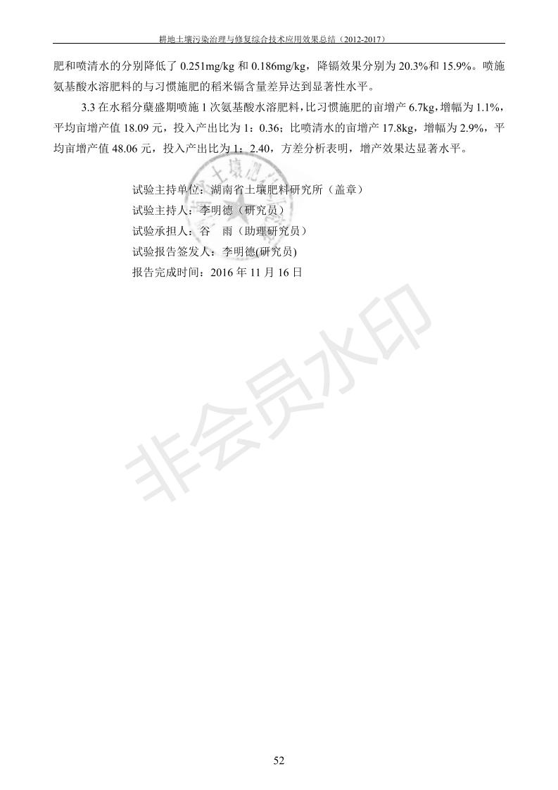 沉金属传染治理试验示范汇集2018.1.21非凡国际（合成本）_60.jpg