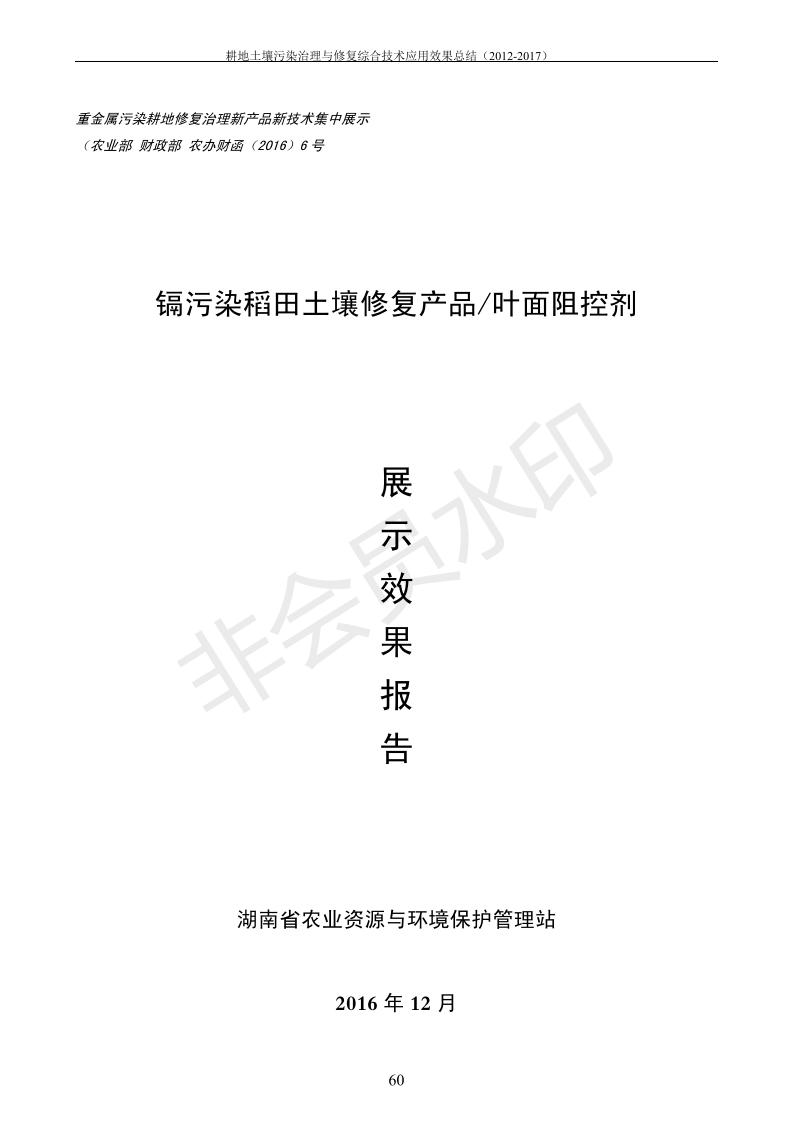 沉金属传染治理试验示范汇集2018.1.21非凡国际（合成本）_68.jpg