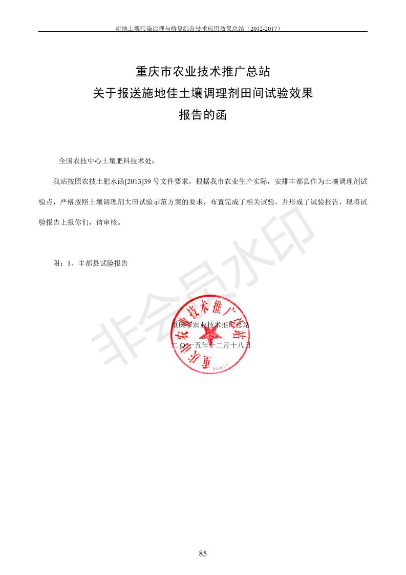沉金属传染治理试验示范汇集2018.1.21非凡国际（合成本）_93.jpg