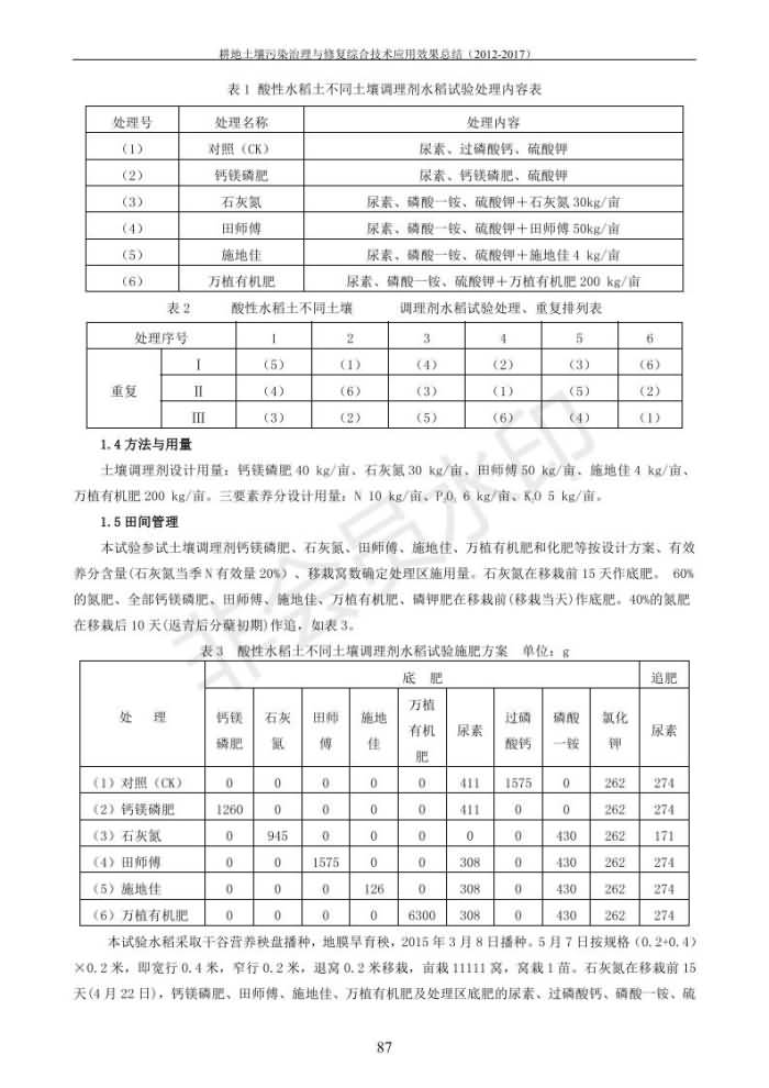 沉金属传染治理试验示范汇集2018.1.21非凡国际（合成本）_95.jpg