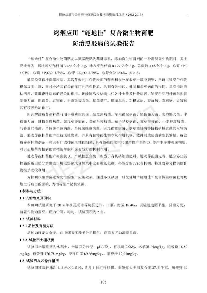 沉金属传染治理试验示范汇集2018.1.21非凡国际（合成本）_114.jpg