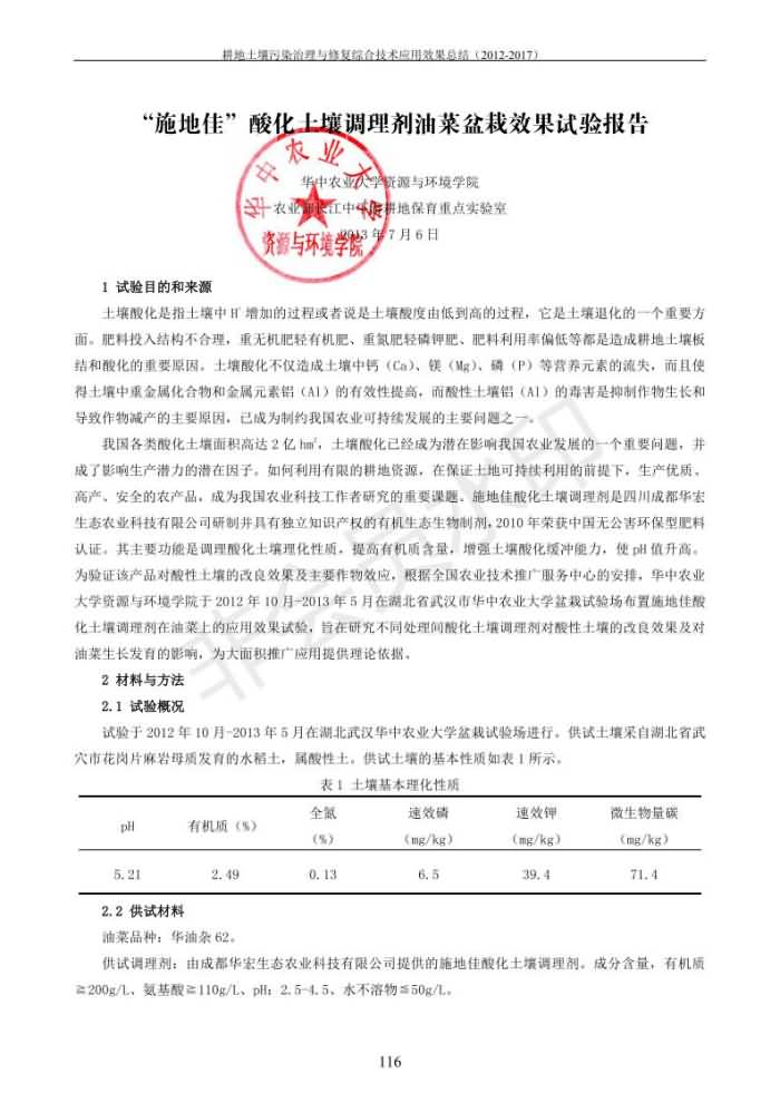 沉金属传染治理试验示范汇集2018.1.21非凡国际（合成本）_124.jpg