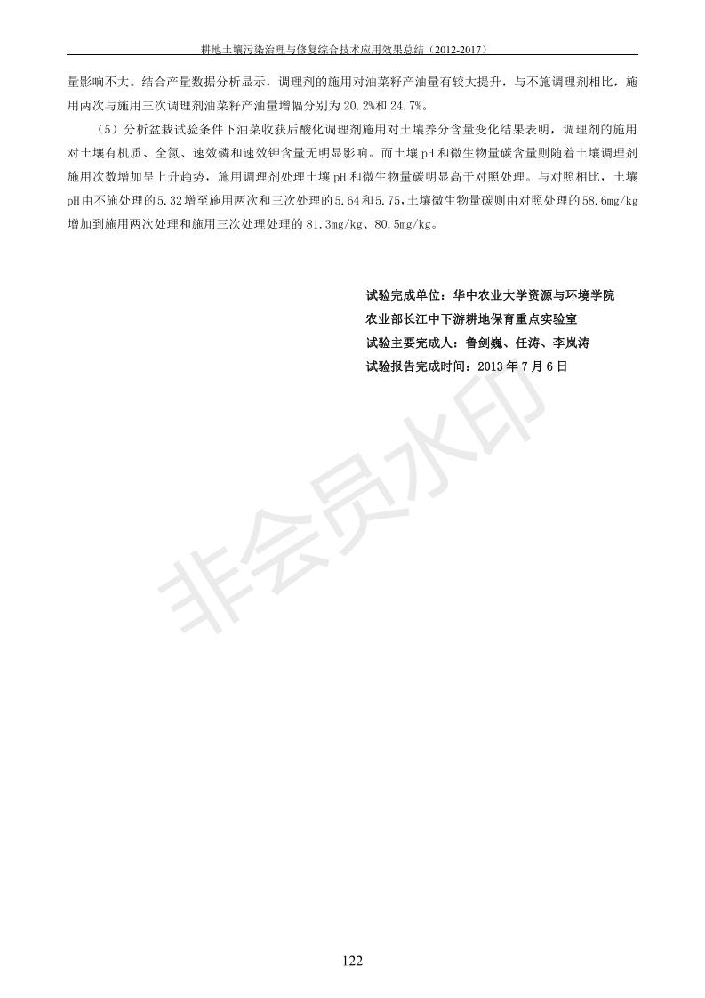 沉金属传染治理试验示范汇集2018.1.21非凡国际（合成本）_130.jpg