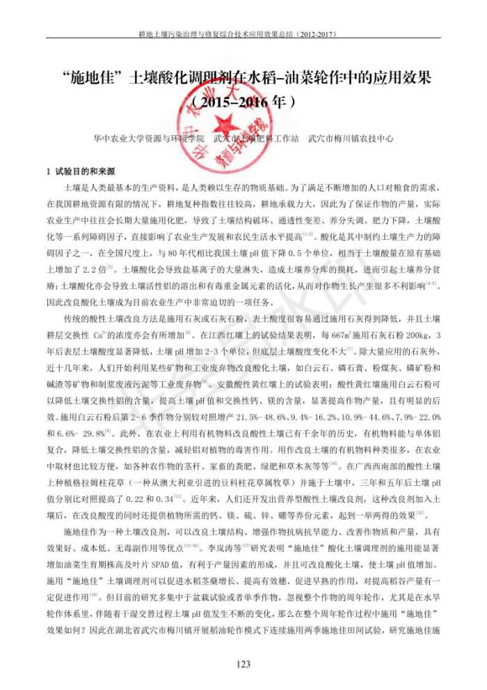 沉金属传染治理试验示范汇集2018.1.21非凡国际（合成本）_131.jpg