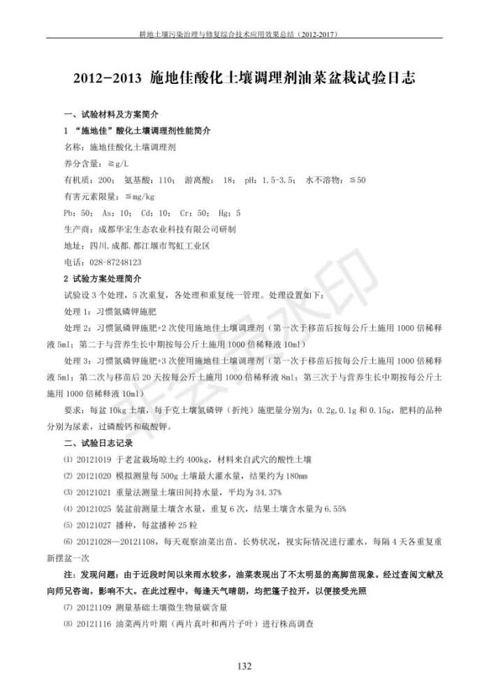 沉金属传染治理试验示范汇集2018.1.21非凡国际（合成本）_140.jpg