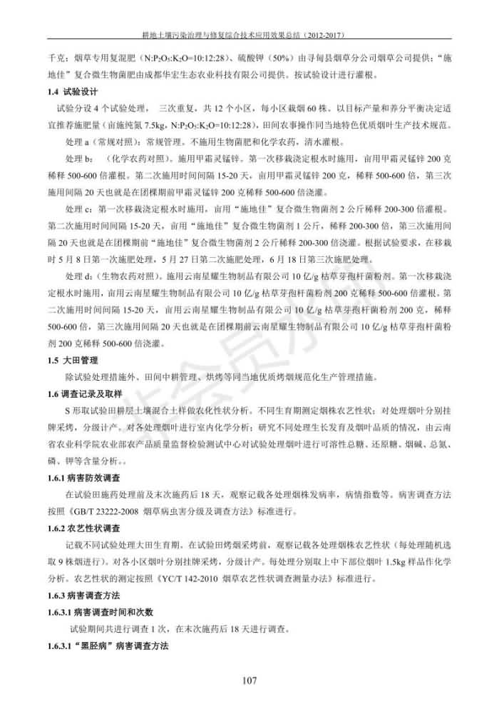 沉金属传染治理试验示范汇集2018.1.21非凡国际（合成本）_115.jpg
