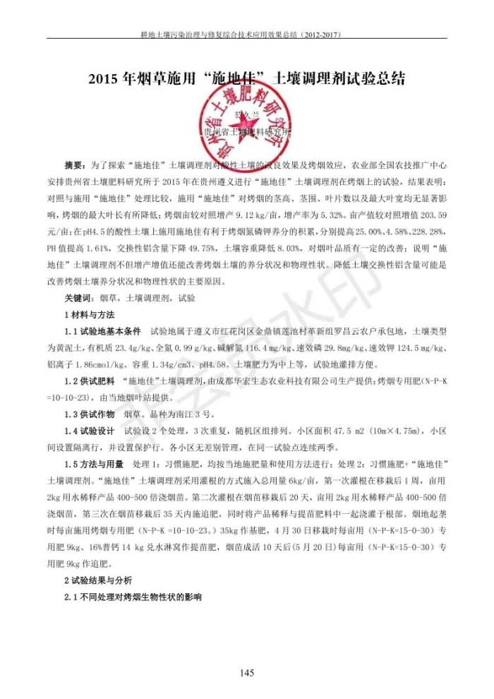 沉金属传染治理试验示范汇集2018.1.21非凡国际（合成本）_153.jpg