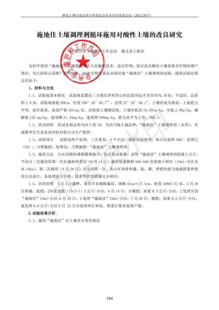 沉金属传染治理试验示范汇集2018.1.21非凡国际（合成本）_192.jpg