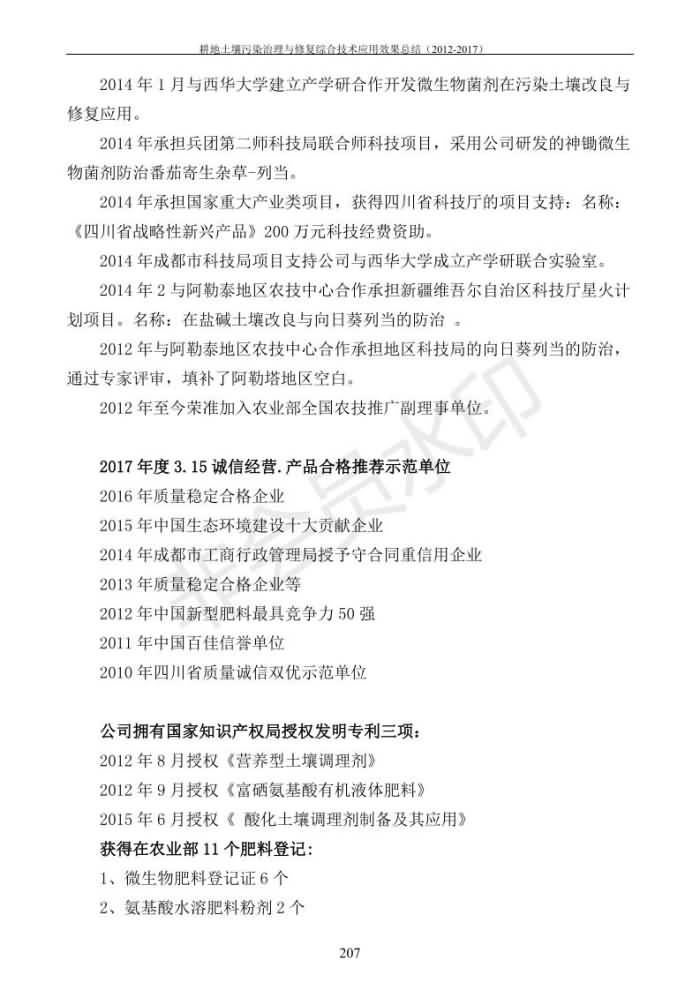 沉金属传染治理试验示范汇集2018.1.21非凡国际（合成本）_215.jpg