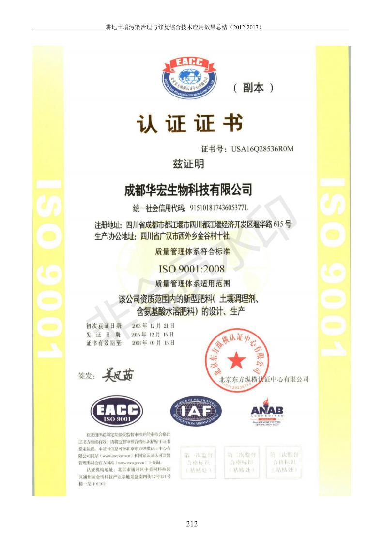 沉金属传染治理试验示范汇集2018.1.21非凡国际（合成本）_220.jpg