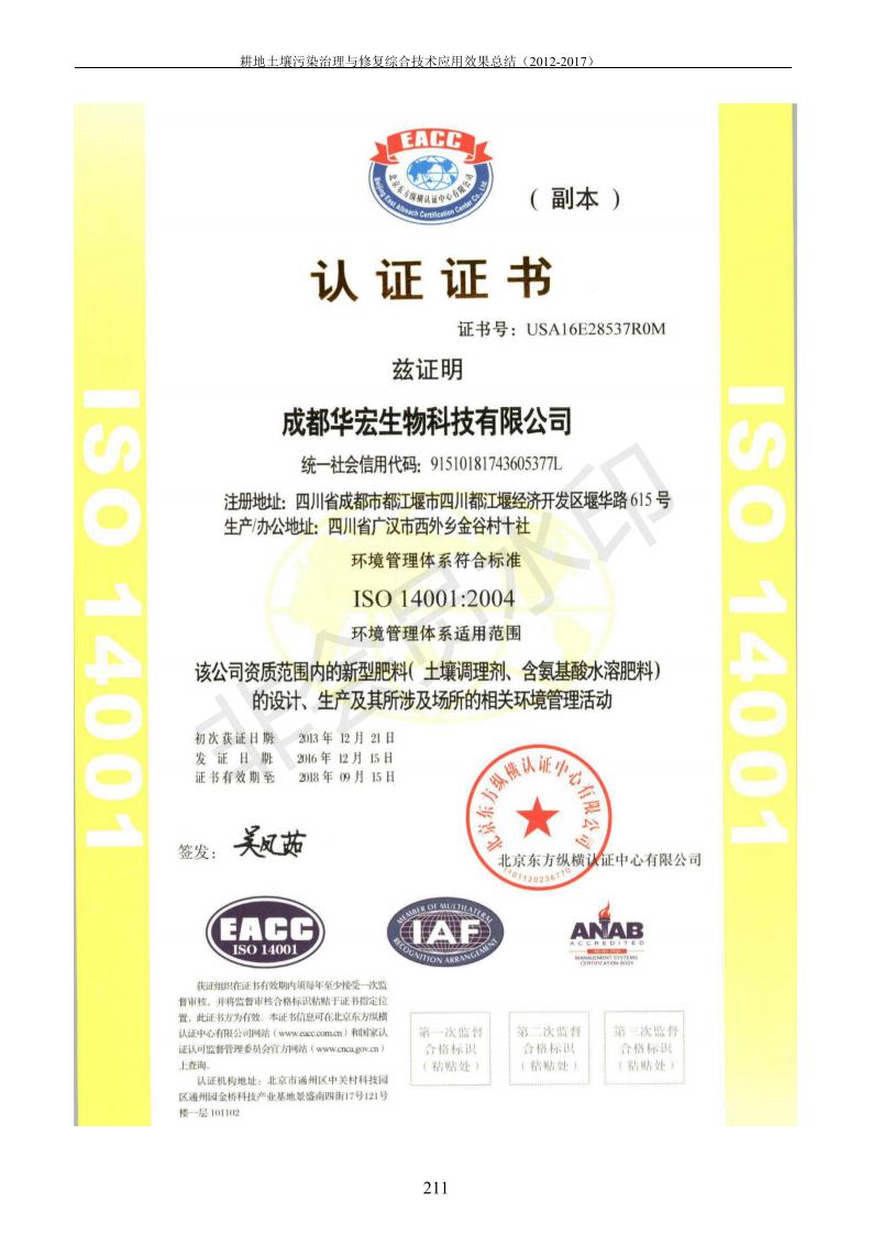 沉金属传染治理试验示范汇集2018.1.21非凡国际（合成本）_219.jpg
