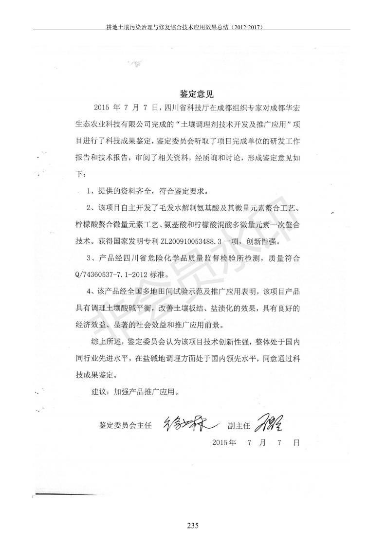 沉金属传染治理试验示范汇集2018.1.21非凡国际（合成本）_243.jpg