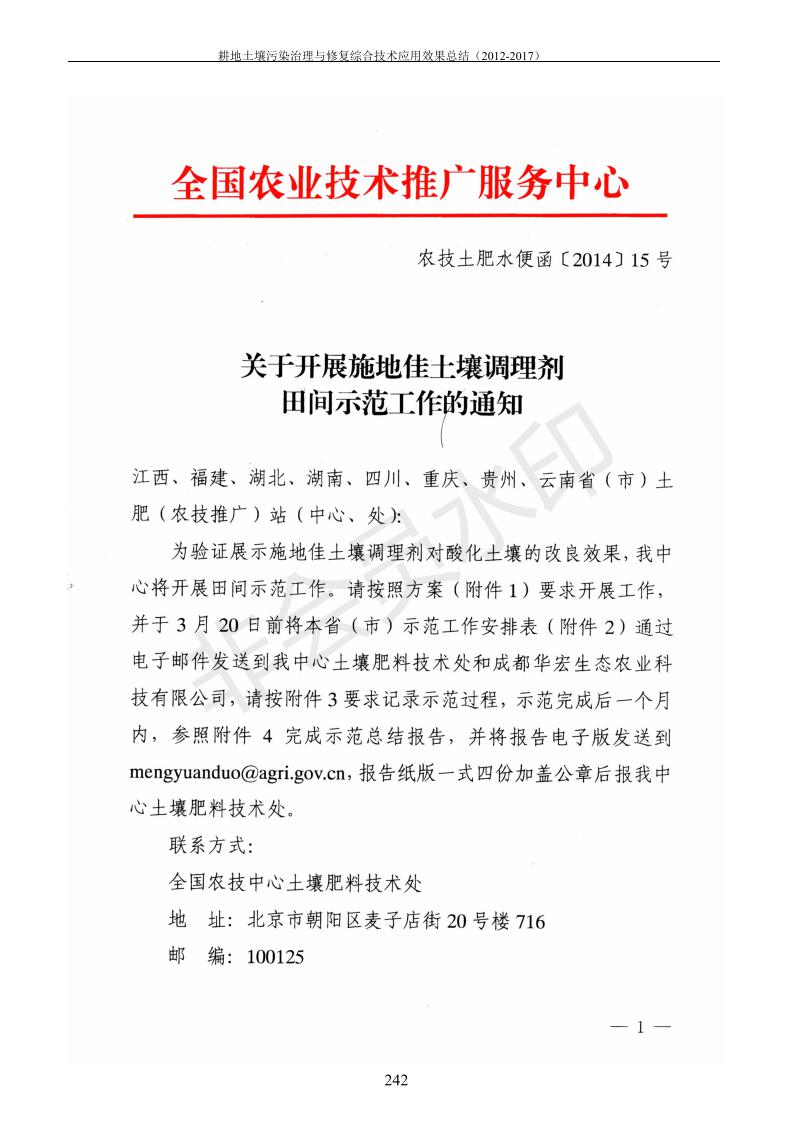 沉金属传染治理试验示范汇集2018.1.21非凡国际（合成本）_250.jpg