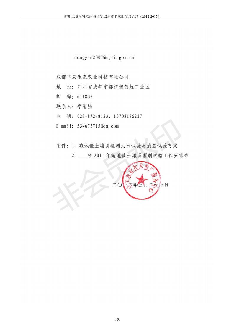 沉金属传染治理试验示范汇集2018.1.21非凡国际（合成本）_247.jpg