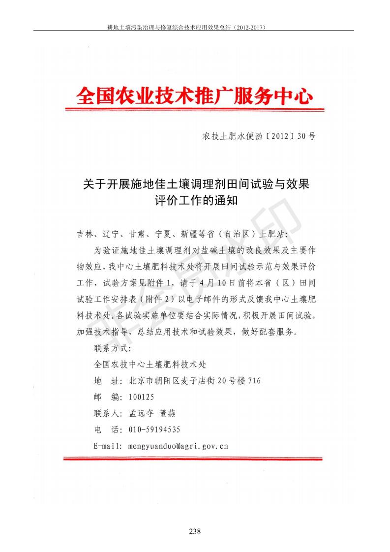 沉金属传染治理试验示范汇集2018.1.21非凡国际（合成本）_246.jpg