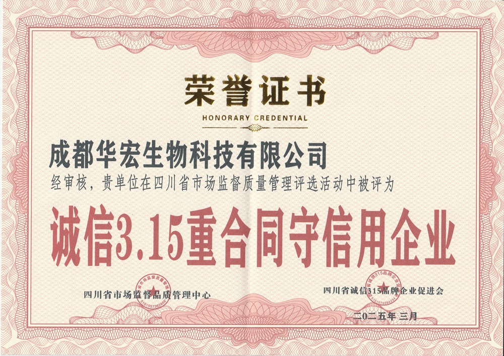 2025年3月诚信3.15沉合同守信誉企业荣誉证书.jpg