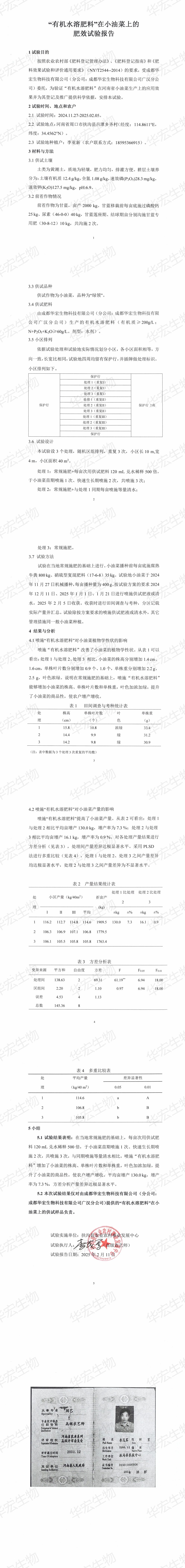 “有机水溶肥料”在幼油菜上的肥效试验汇报20250211_00(1).jpg