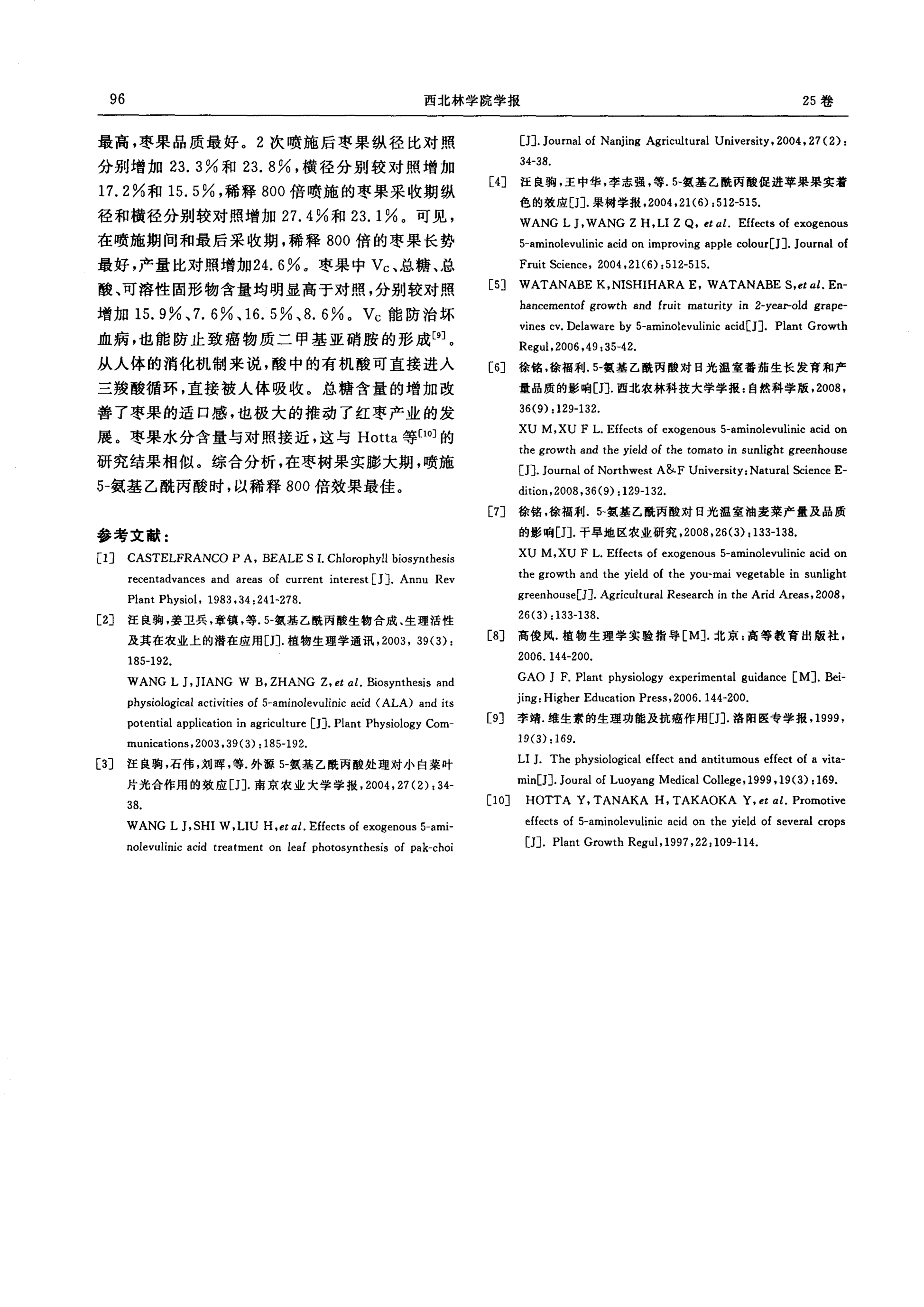 5-氨基乙酰丙酸对枣树成长发育、产量和品质的影响_04.png